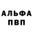 A-PVP Соль Paul Petrenkow